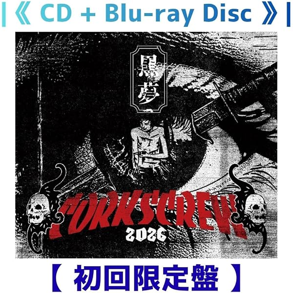 Amazon.co.jp: 【Amazon.co.jp限定】CORKSCREW A GO GO! SAINT MX XXXX